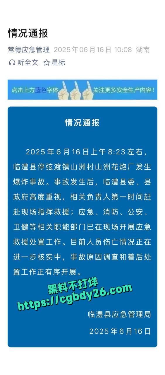 花炮厂爆炸1