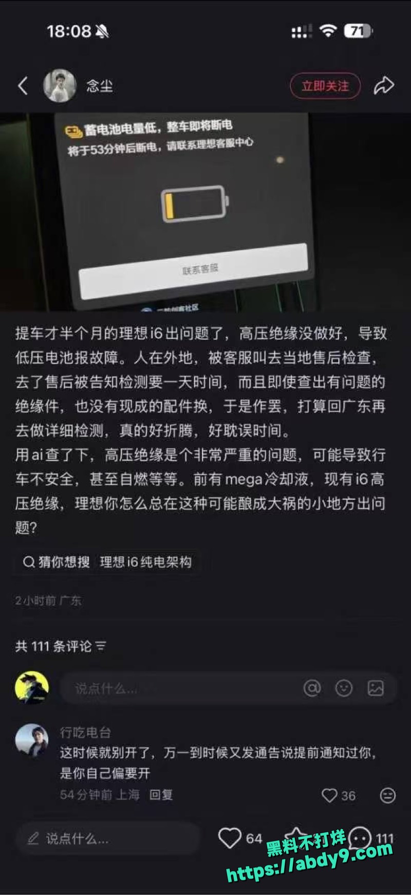 理想i6高压绝缘故障5
