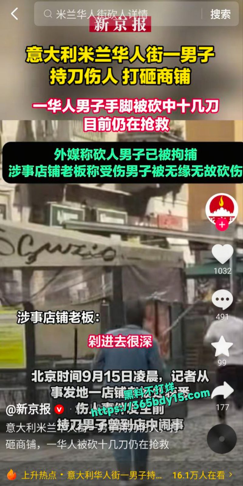 意大利米兰华人街发生持刀伤人案1