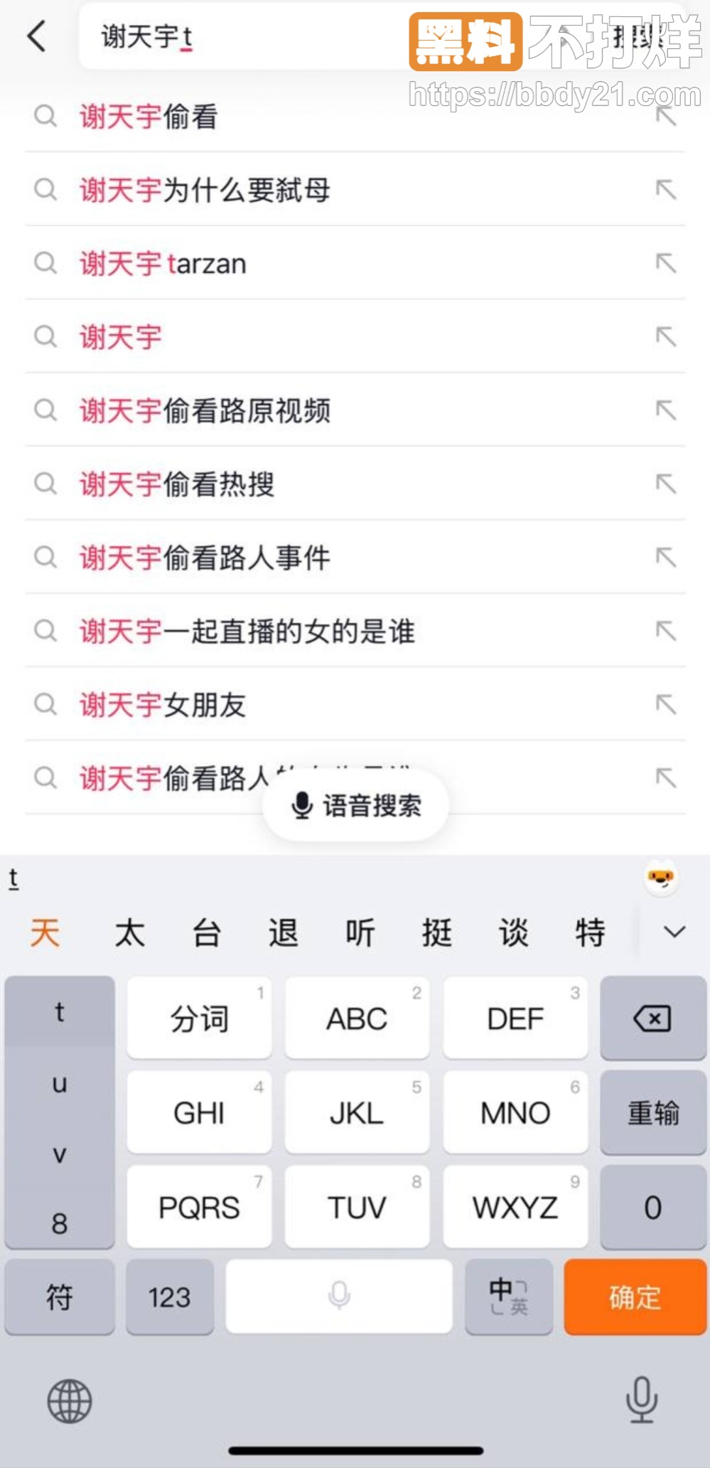 谢天宇出轨48