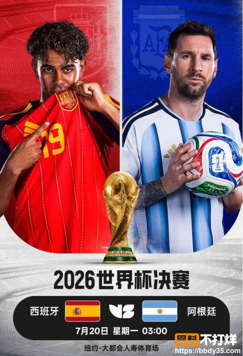 世界杯决赛阿根廷VS西班牙1