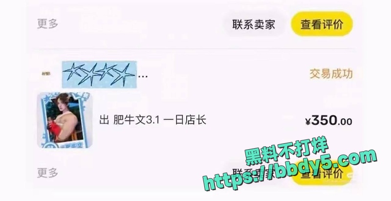 肥牛文一日店长翻车29