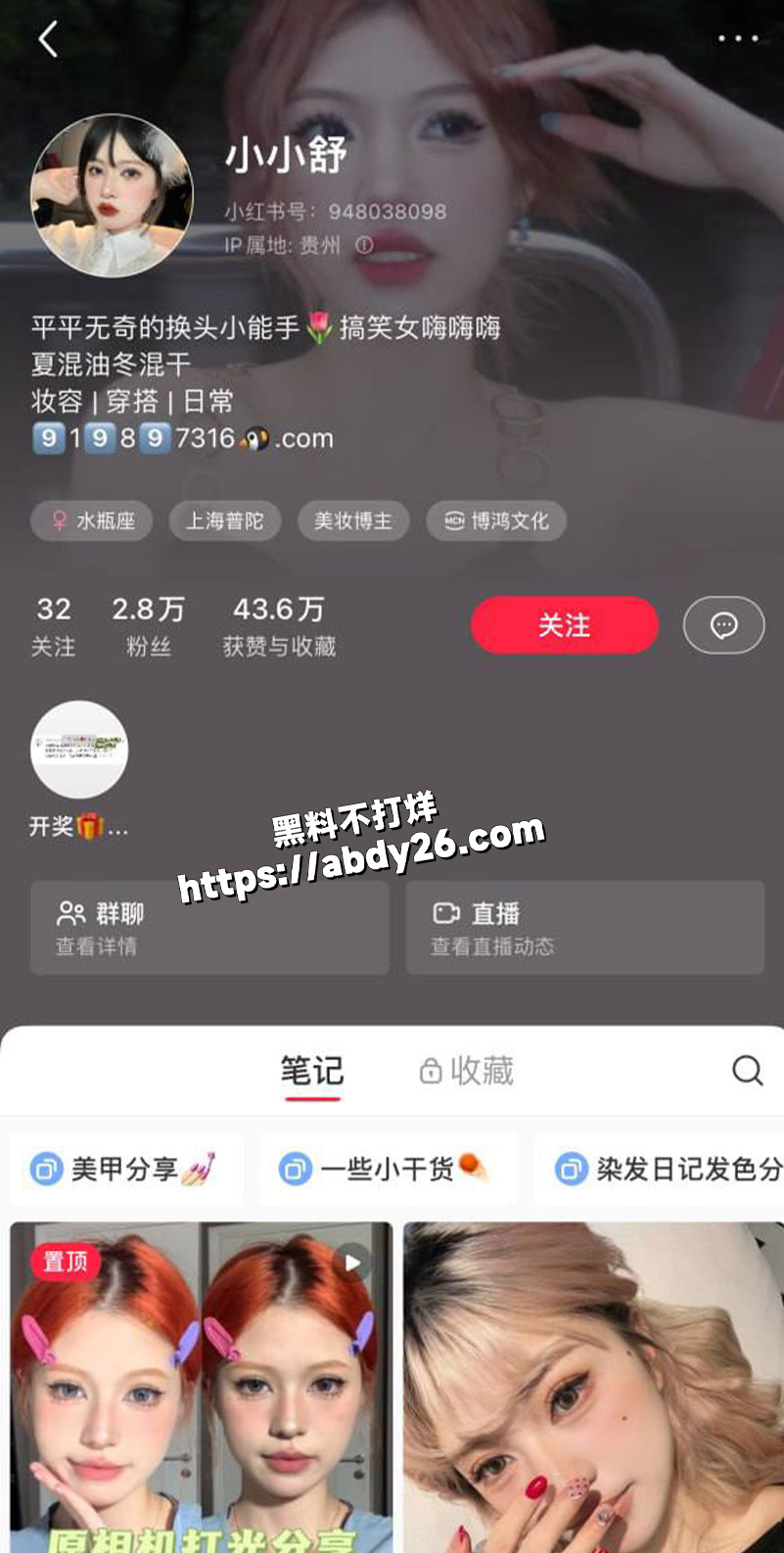 抖音小红书高颜值美妆网红