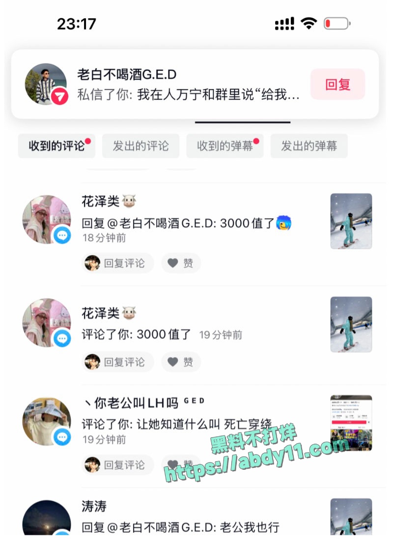 老白不喝酒与陪滑女撕逼 28