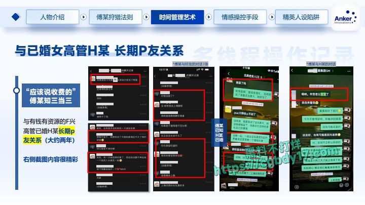 深圳安克公司高级经理钓鱼多位白富美，出轨约炮13