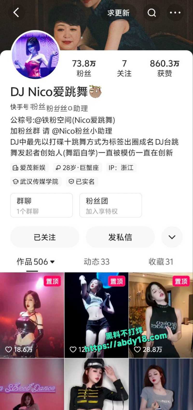抖音网红DJNico爱跳舞私拍流出 1