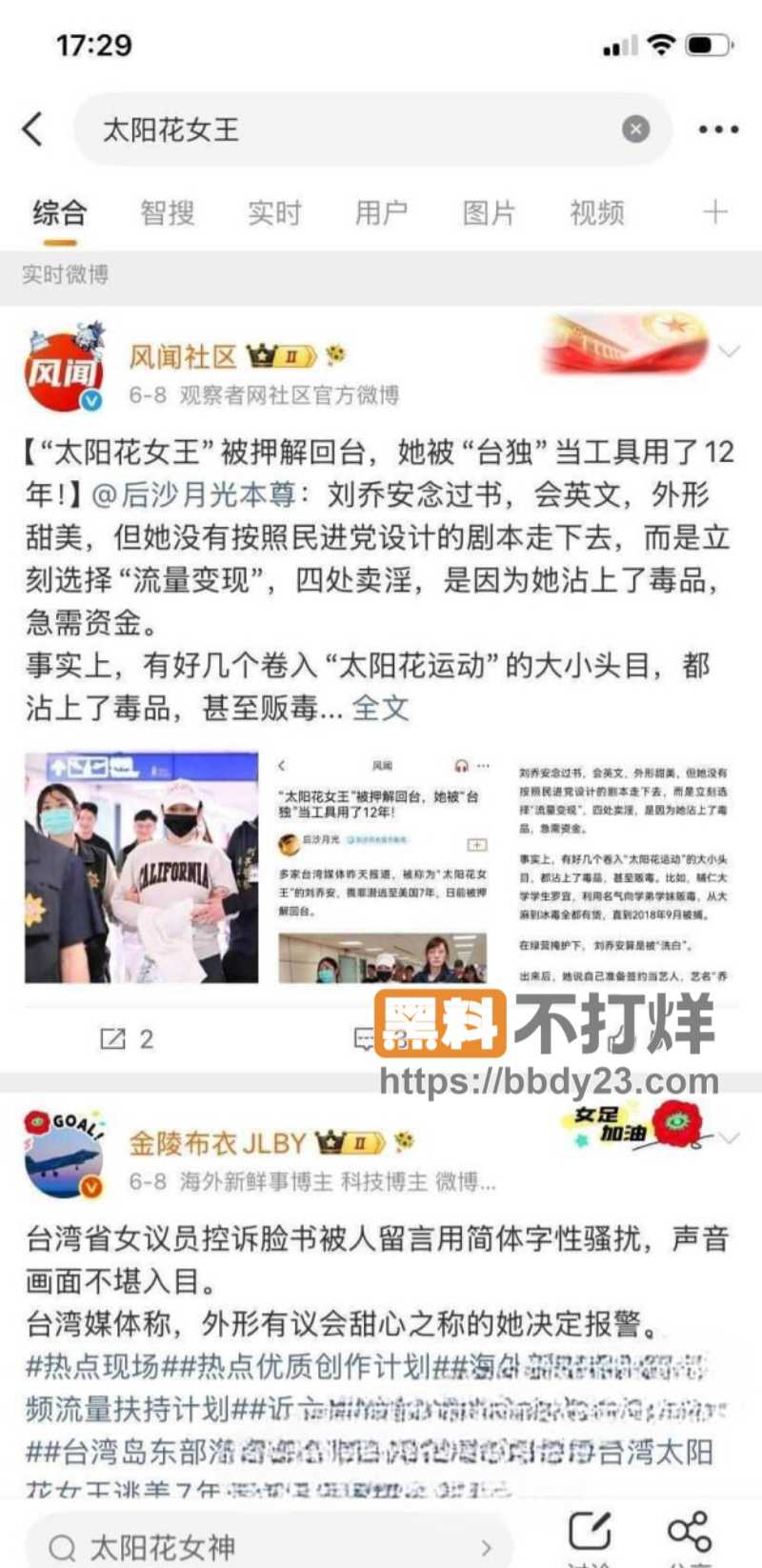 刘乔安太阳花女王卖淫吸毒