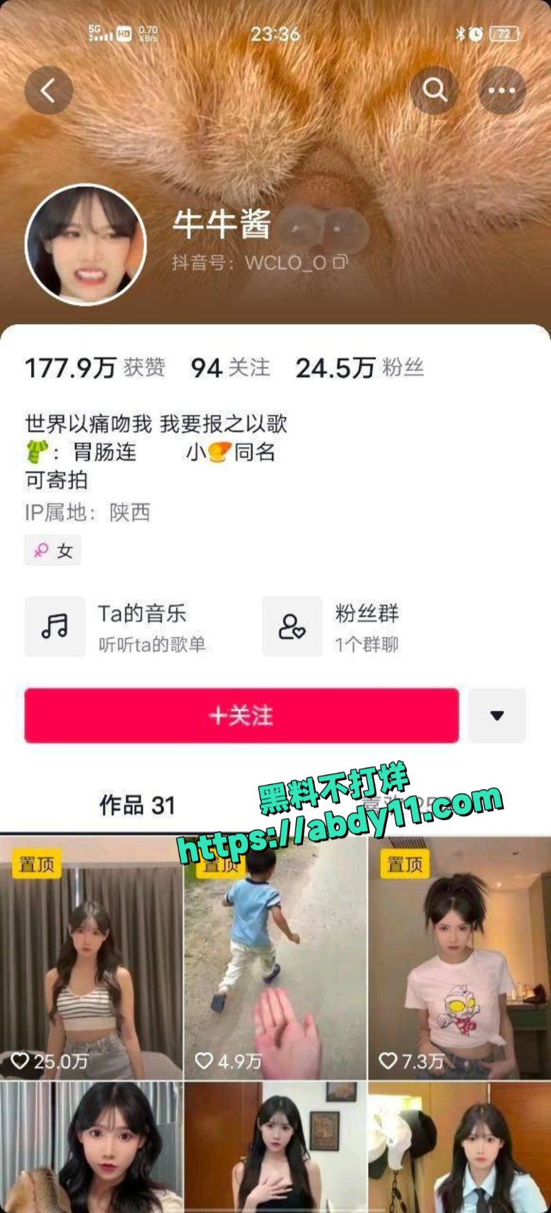 抖音网红牛牛酱10