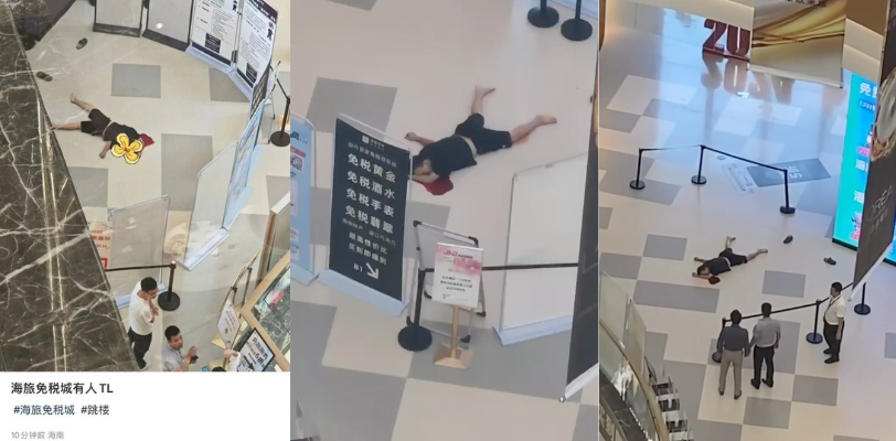 三亚海旅惊现悲剧现场！免税城内有人从6楼跳一跃而 下当场毙命 现场地板都被血色染红一片！