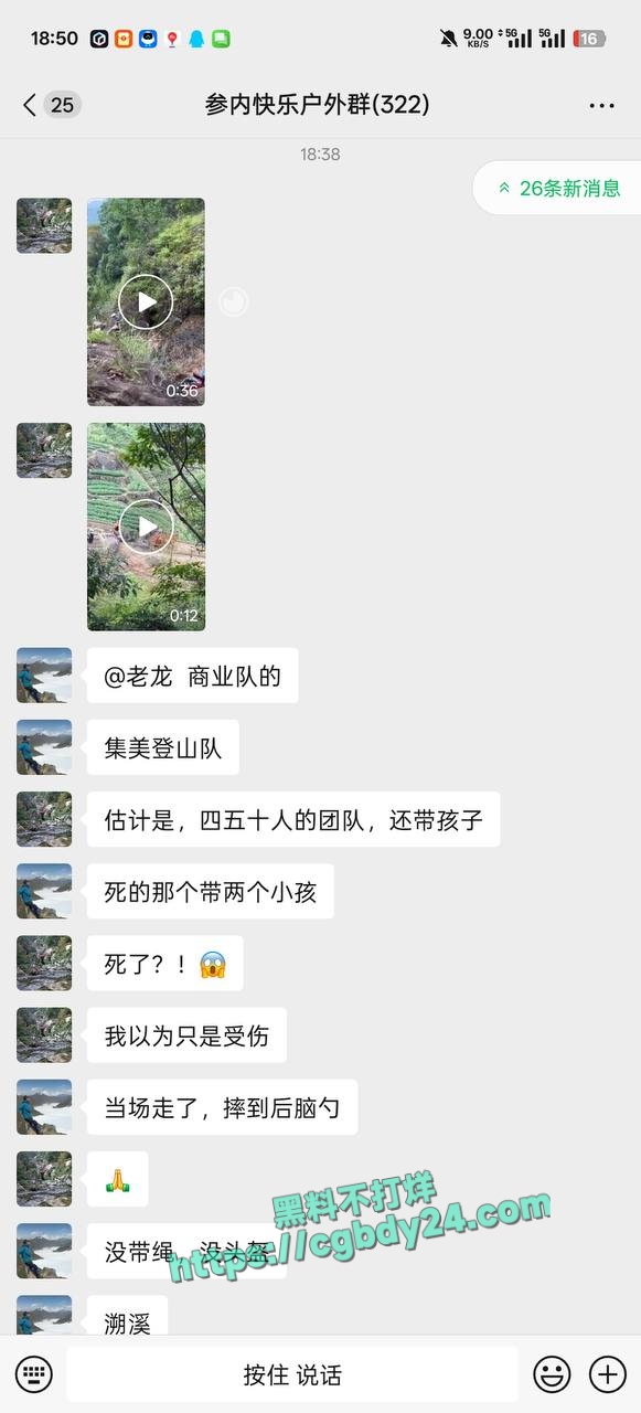 集美登山队带着两个儿子爬瀑布掉下来摔死了4