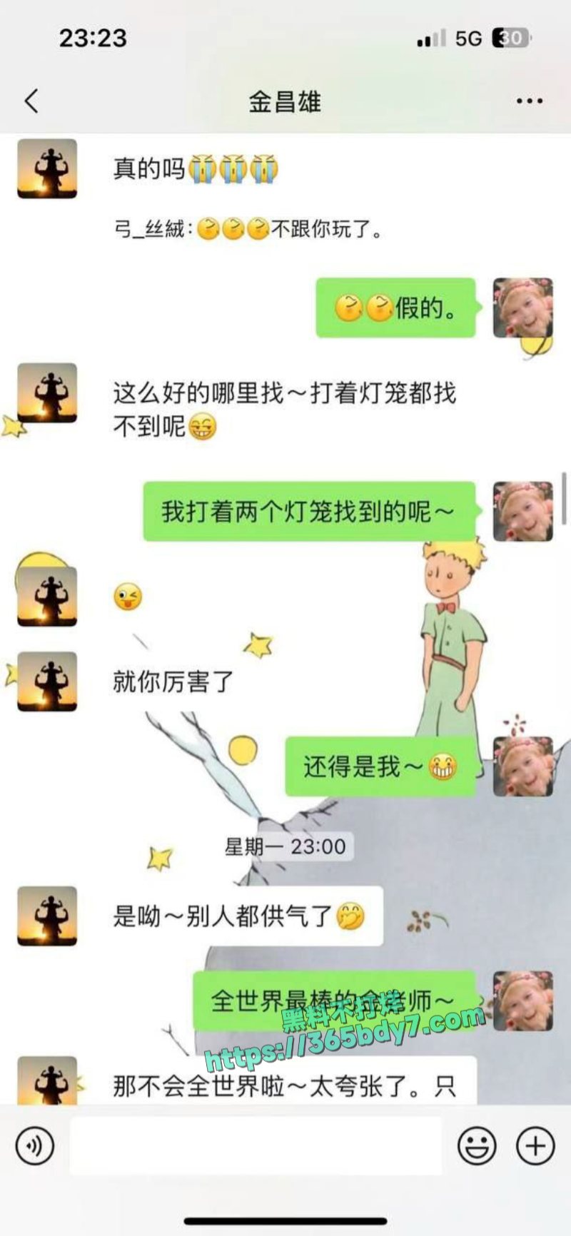 福建寿宁四中教师出轨事件完整聊天记录被男主曝光7