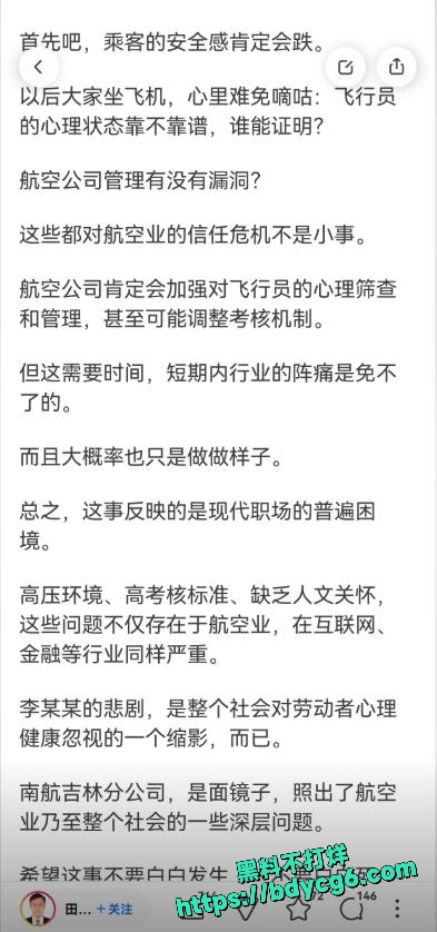 南航机长李煜众