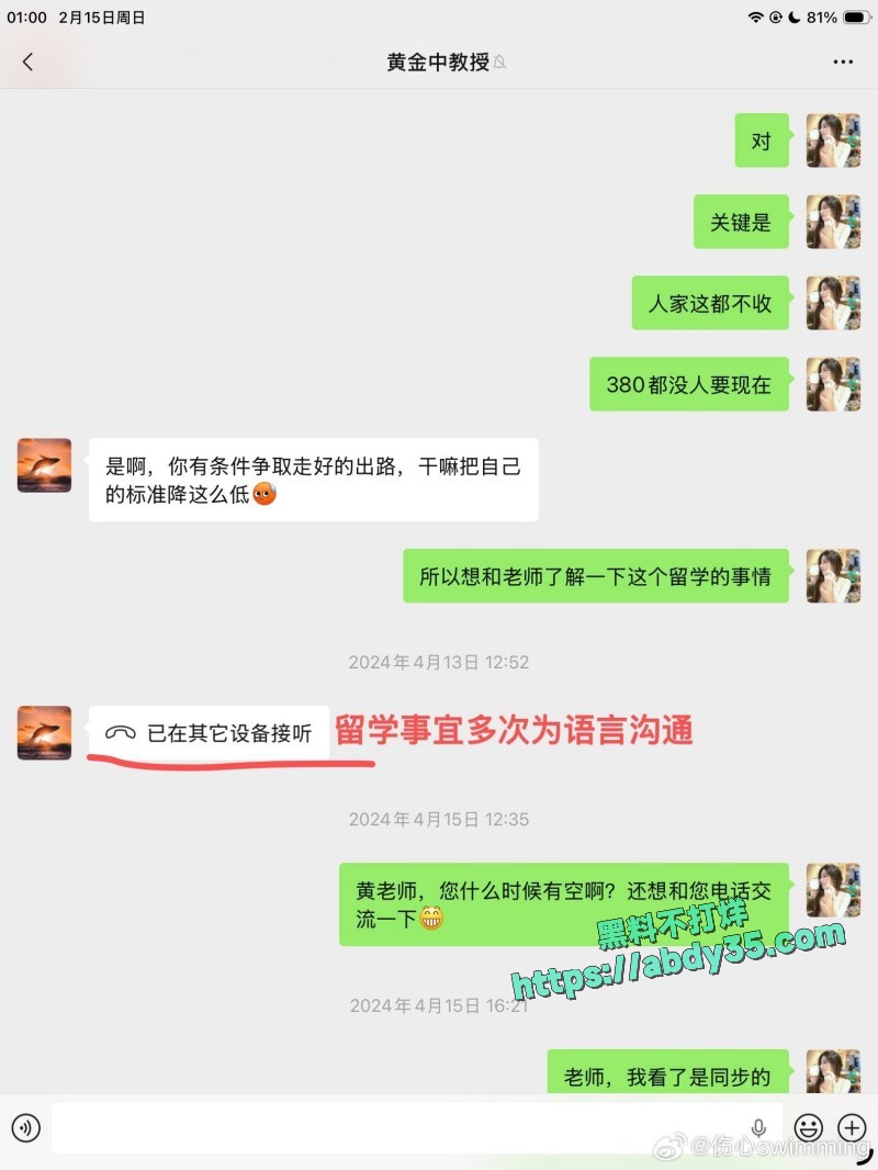 黄子弘凡父亲诈骗学生 29