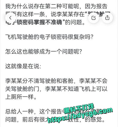 南航机长李煜众