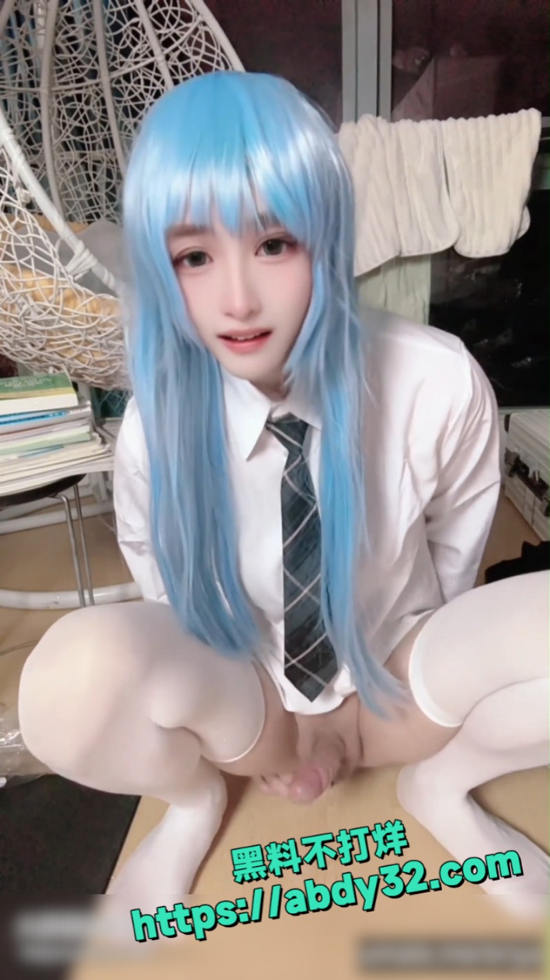 伪娘小南娘白丝 7
