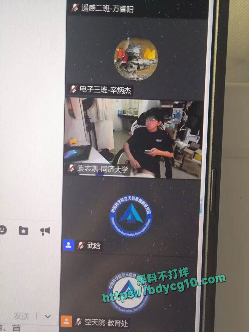 同济大学袁志凯同学开会摄像头忘记关闭直接将打飞机的画面全网直播3