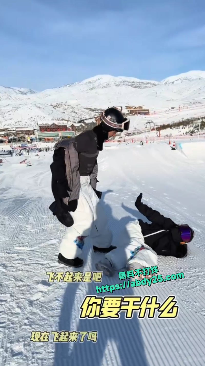 阿勒泰一雪场舔狗式滑雪6