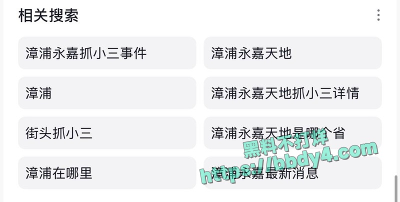 漳浦永嘉天地抓小三05