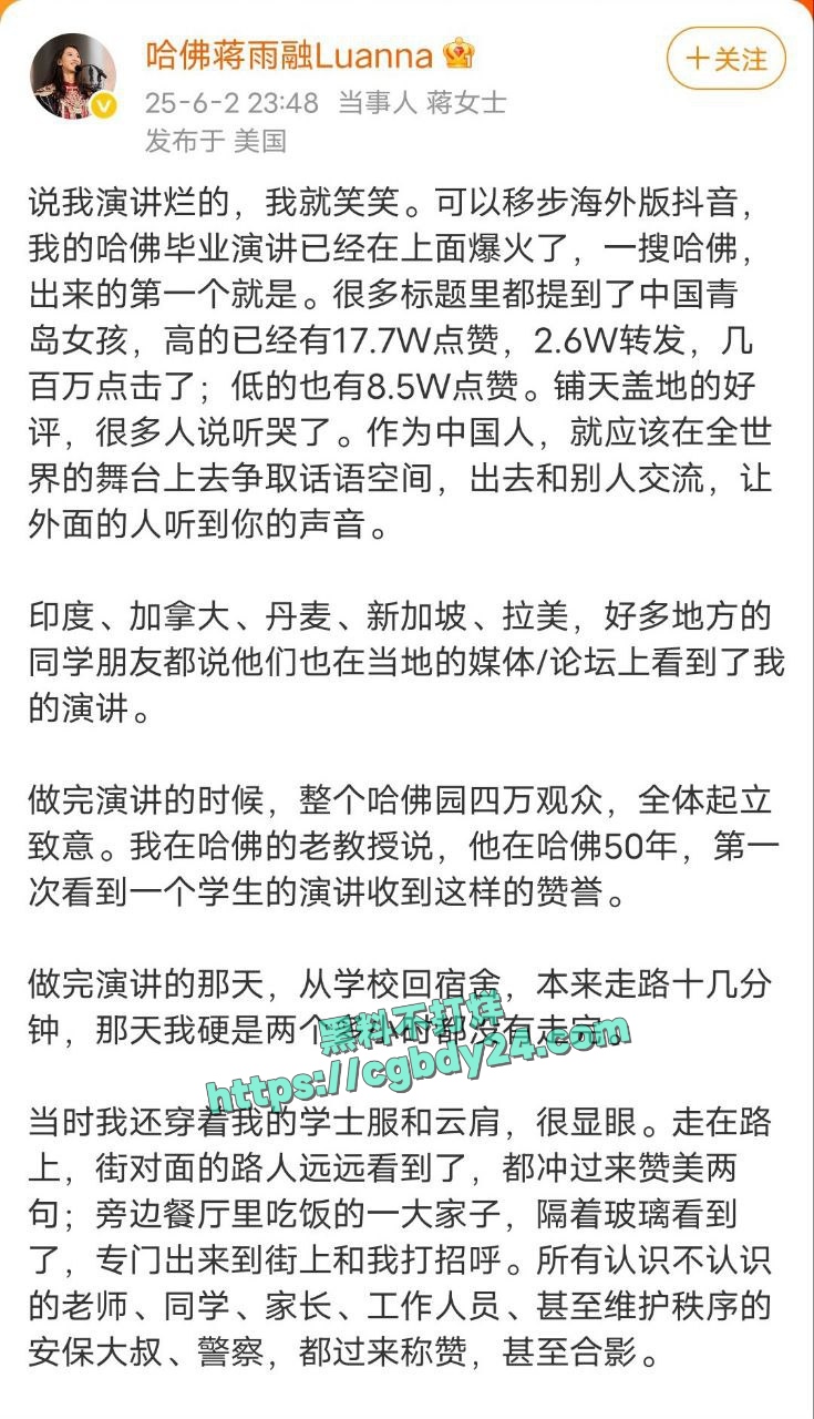 哈佛演讲女孩蒋雨融开始在微博攻击网友了2