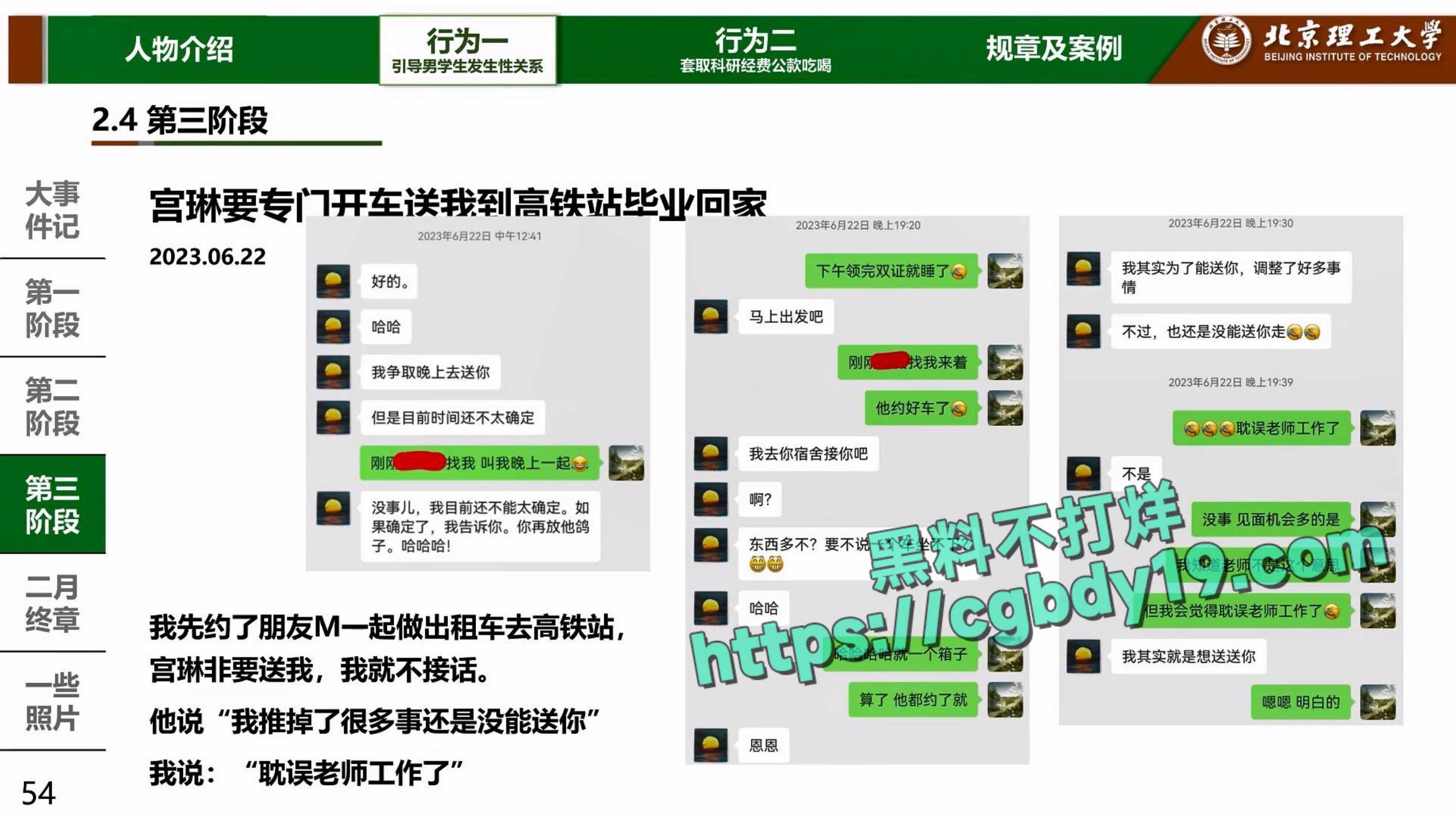 实名举报北京理工大学男教授宫琳与男学生发生性关系等师德失范行为_page-0052