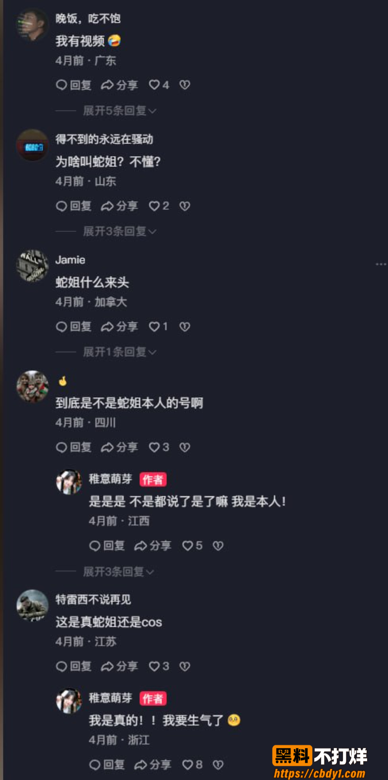 蛇信子1