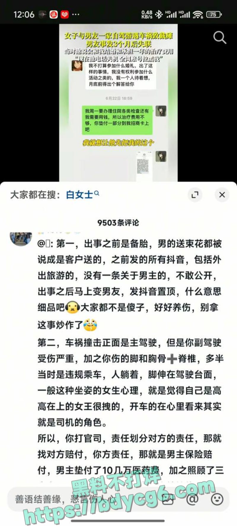 白盼雪事件介绍2