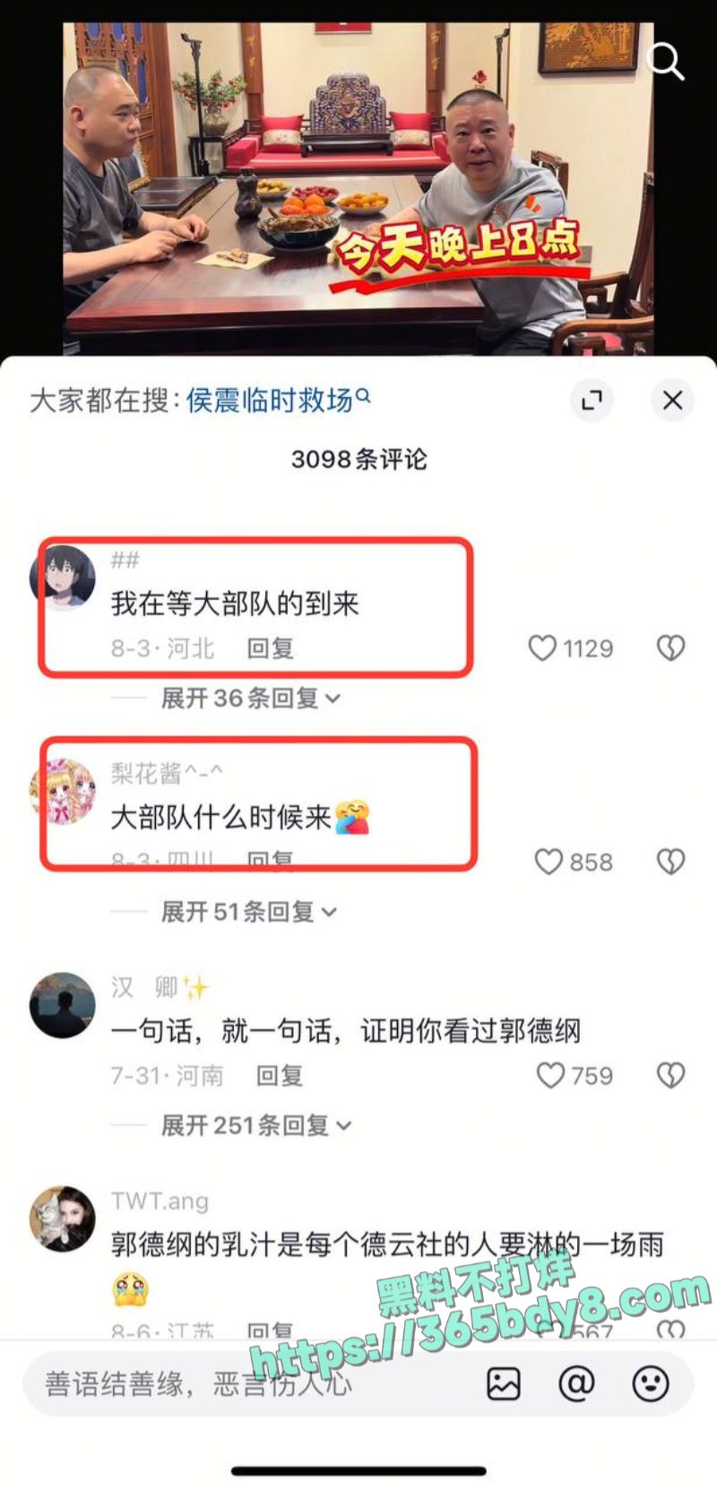 郭德纲私生子事件 19