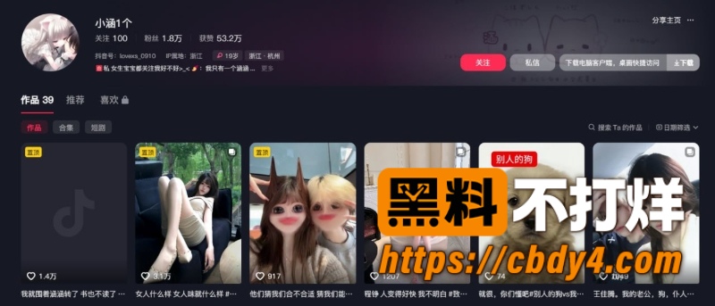 抖音31w男网红Zzx7塌房预警 25