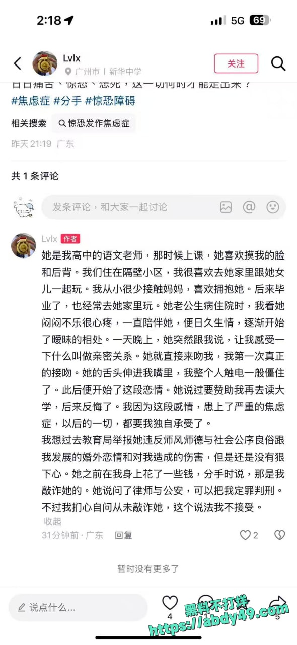 师生圈再出炸裂事件 23