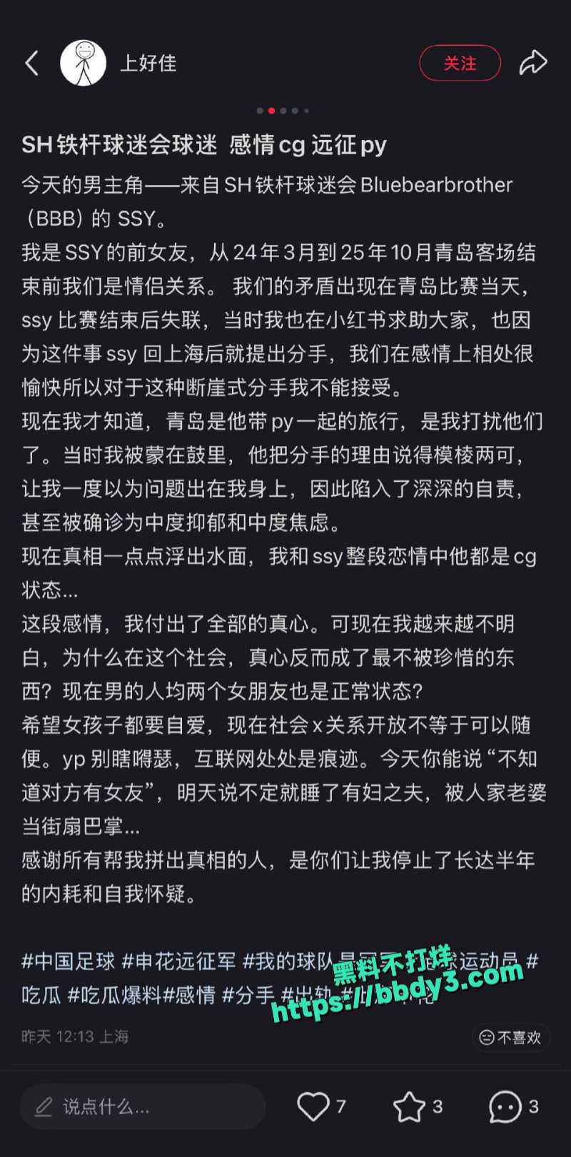 申花铁杆远征青岛1