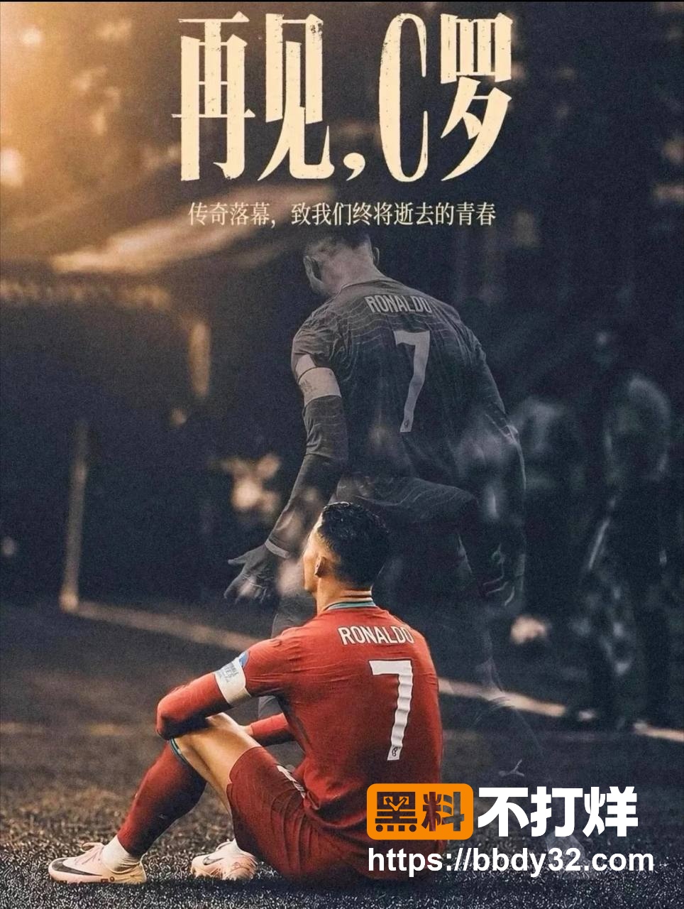 c罗13