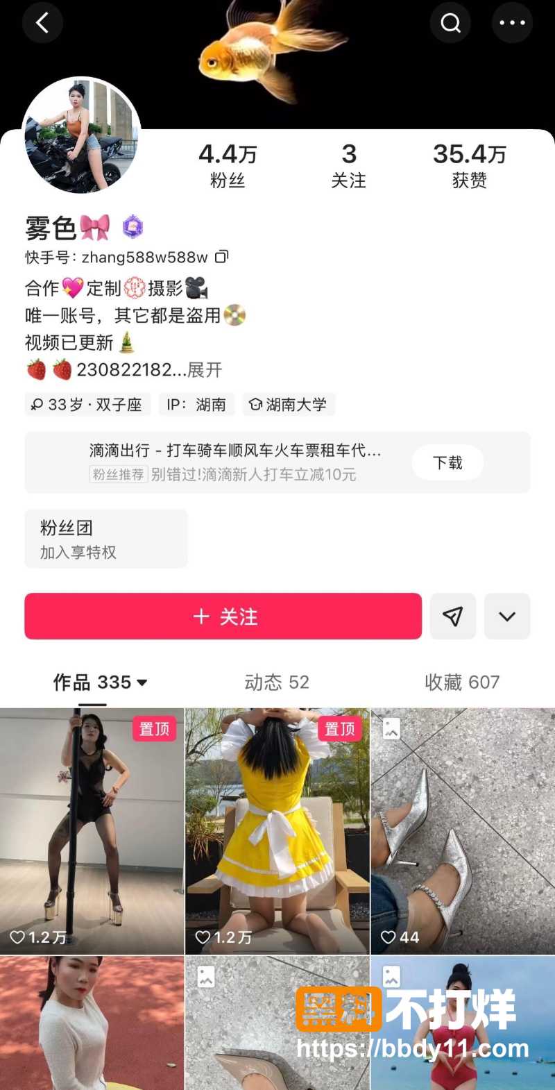 快手网红雾色 1