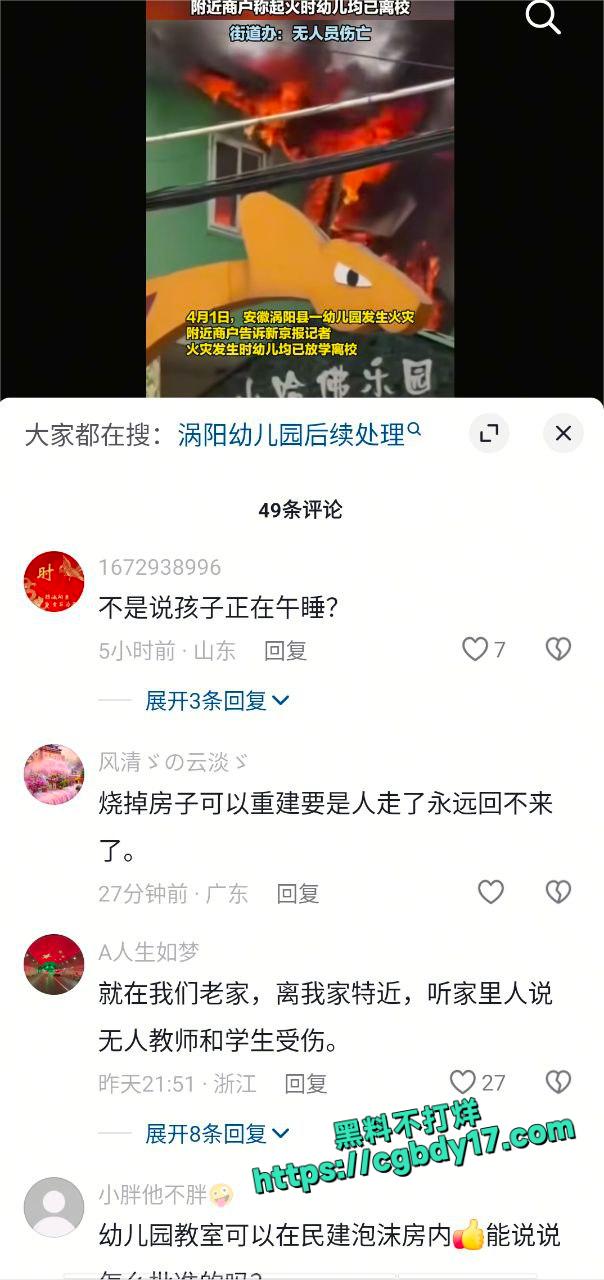安徽涡阳育才路哈佛幼儿园奇起火