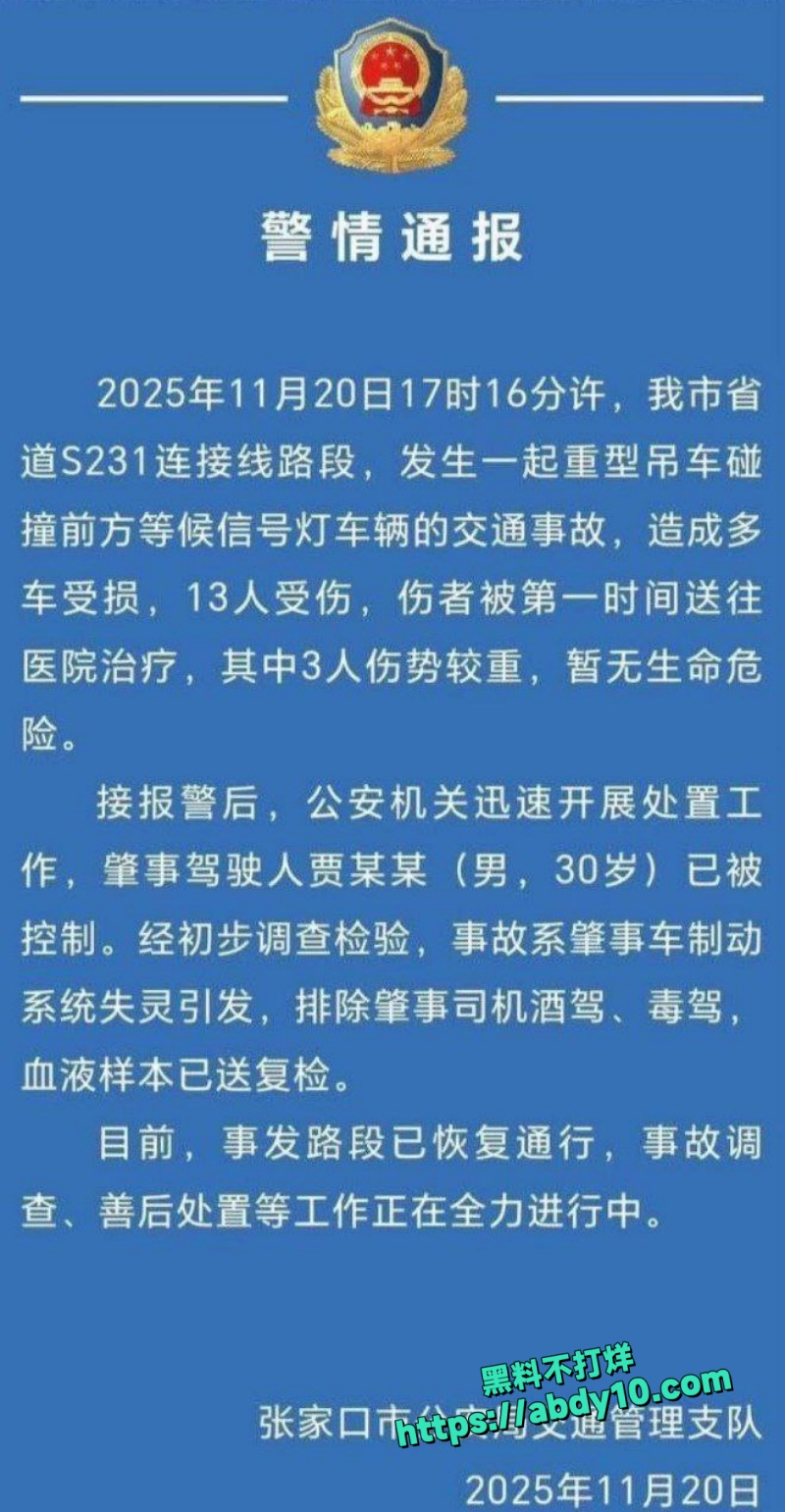 张家口崇礼重大车祸1