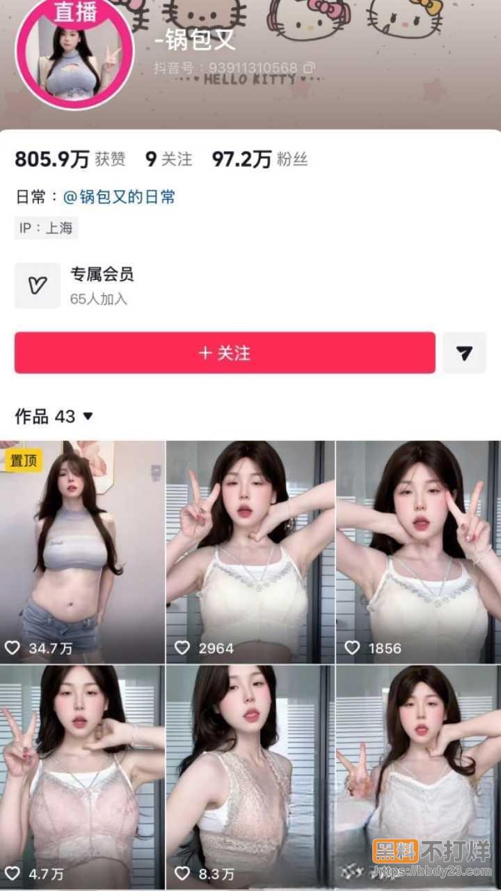 抖音微胖反差网红锅包塌房1