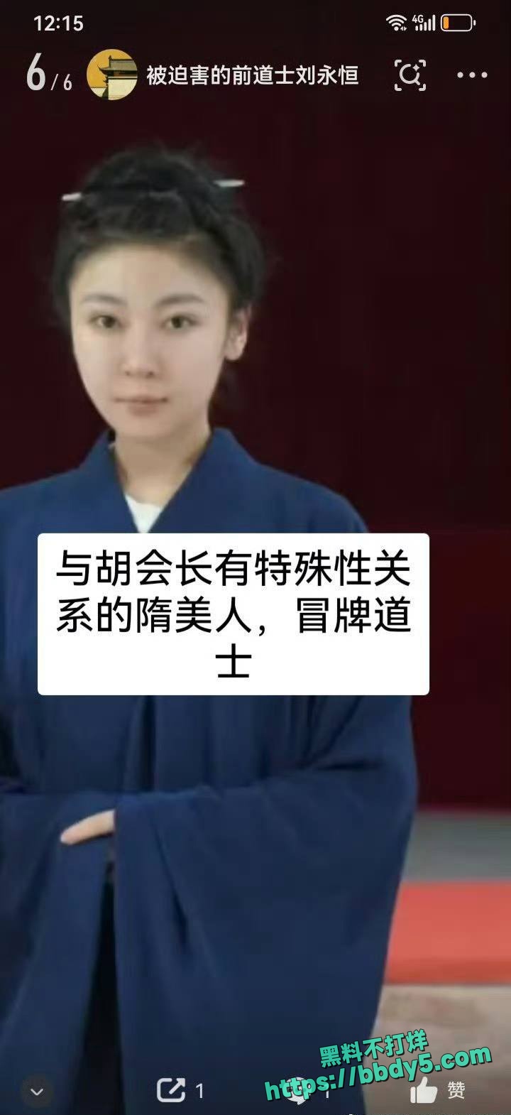 中国道教协会副会长13