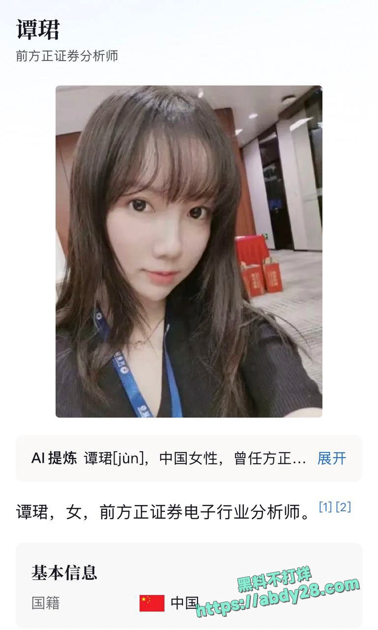 4000点分析师谭珺爆料怀了广发基金杨冬孩子 6