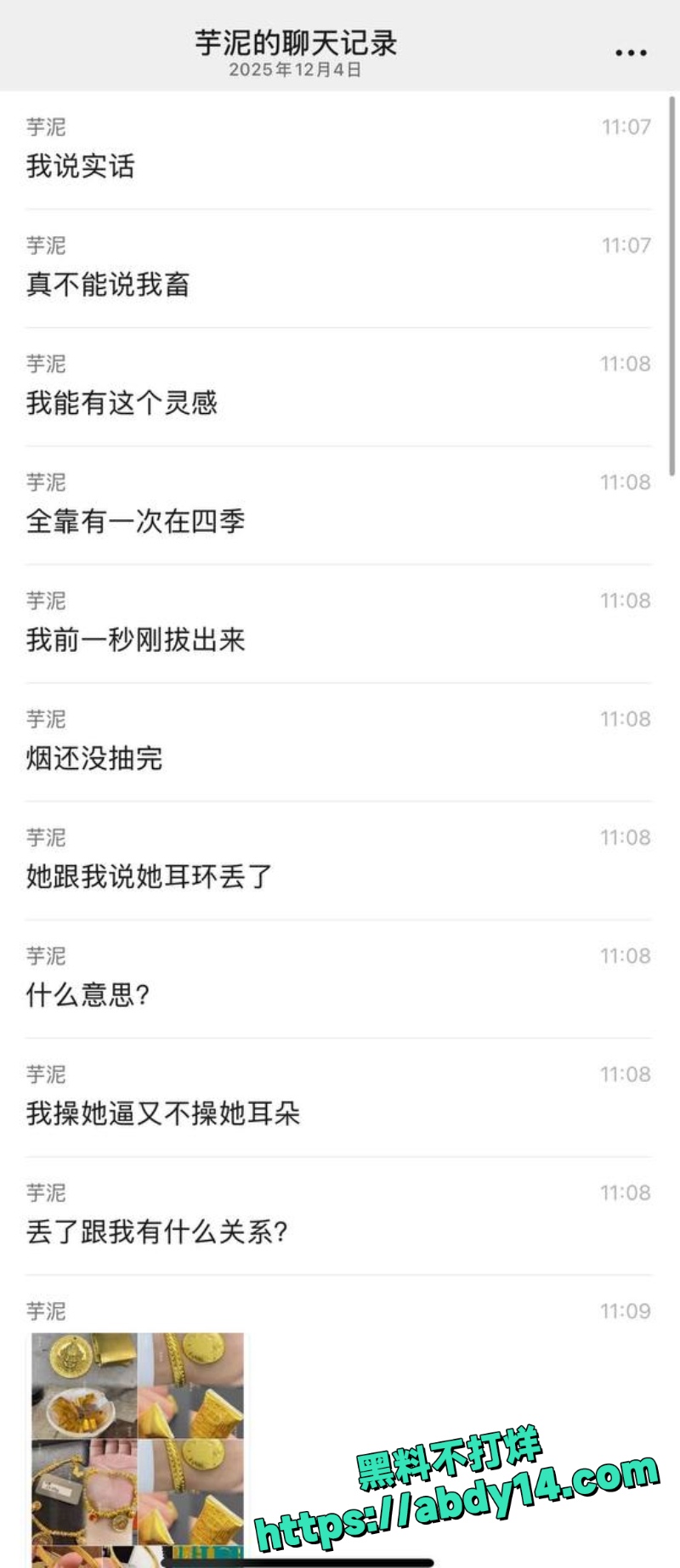 用假黄金骗炮被拍下视频11