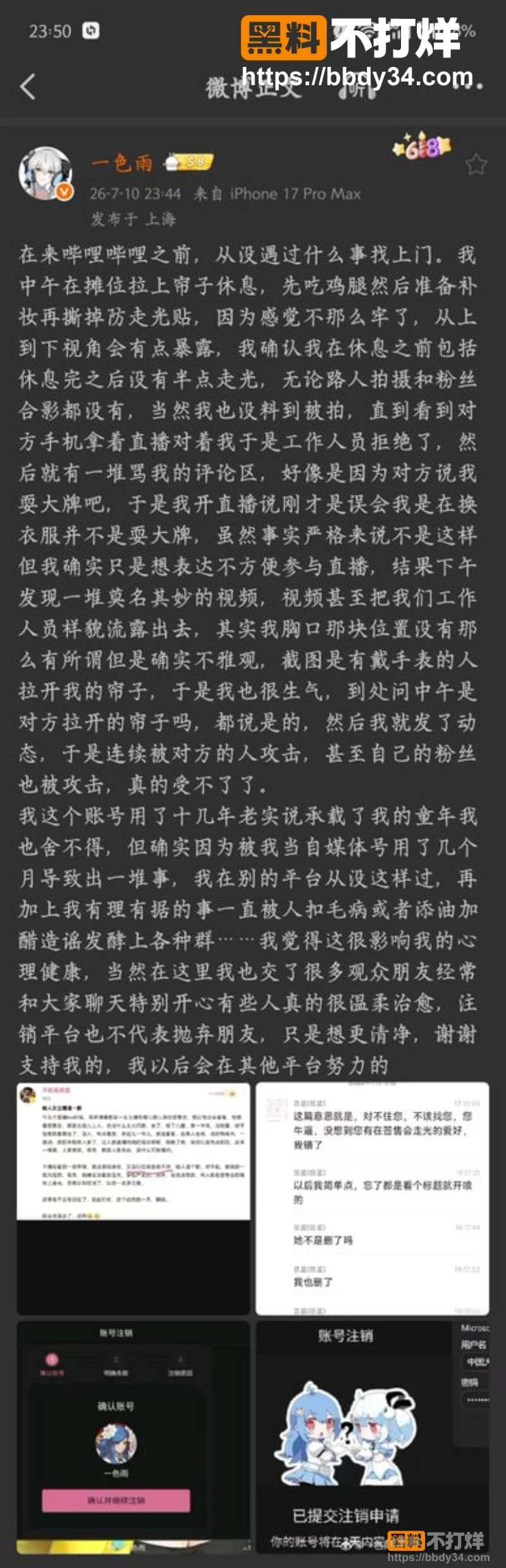 一色雨漫展自己拉帘子事件1