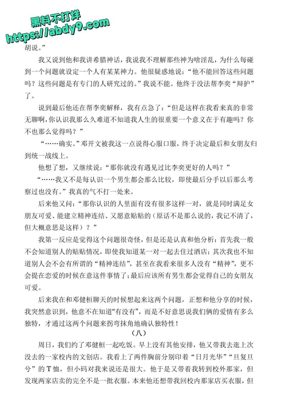 3_星轨 校对2 官方版1 未插图 (1)_page-0169