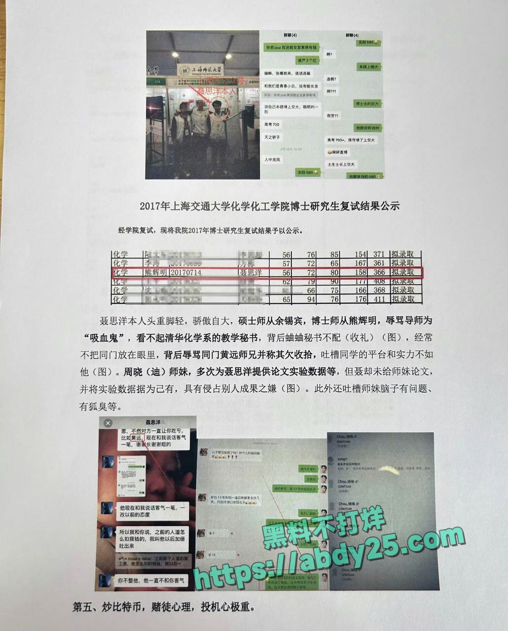 女子实名举报清华大学博士聂思洋 13