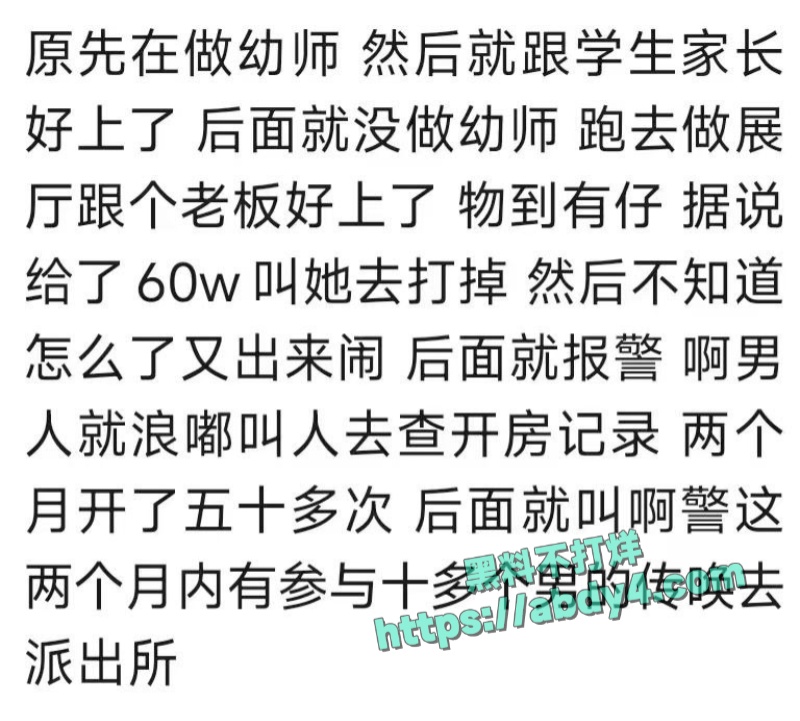 一女员工与多名股东关系不正常 7