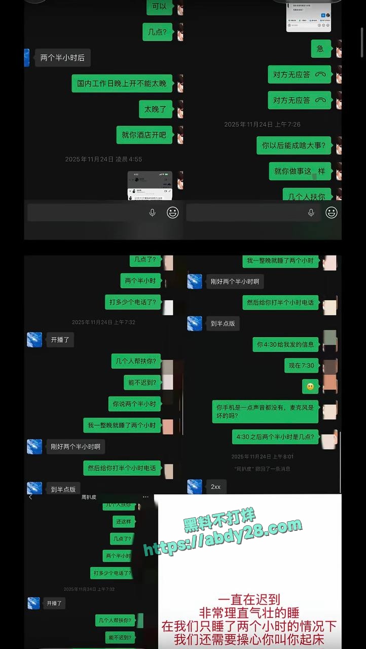 百万粉网红女王殿下塌房 29