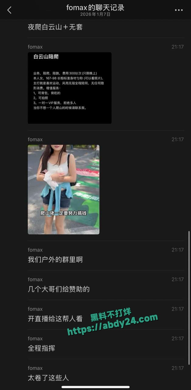 广州白云山惊现新型陪爬 6