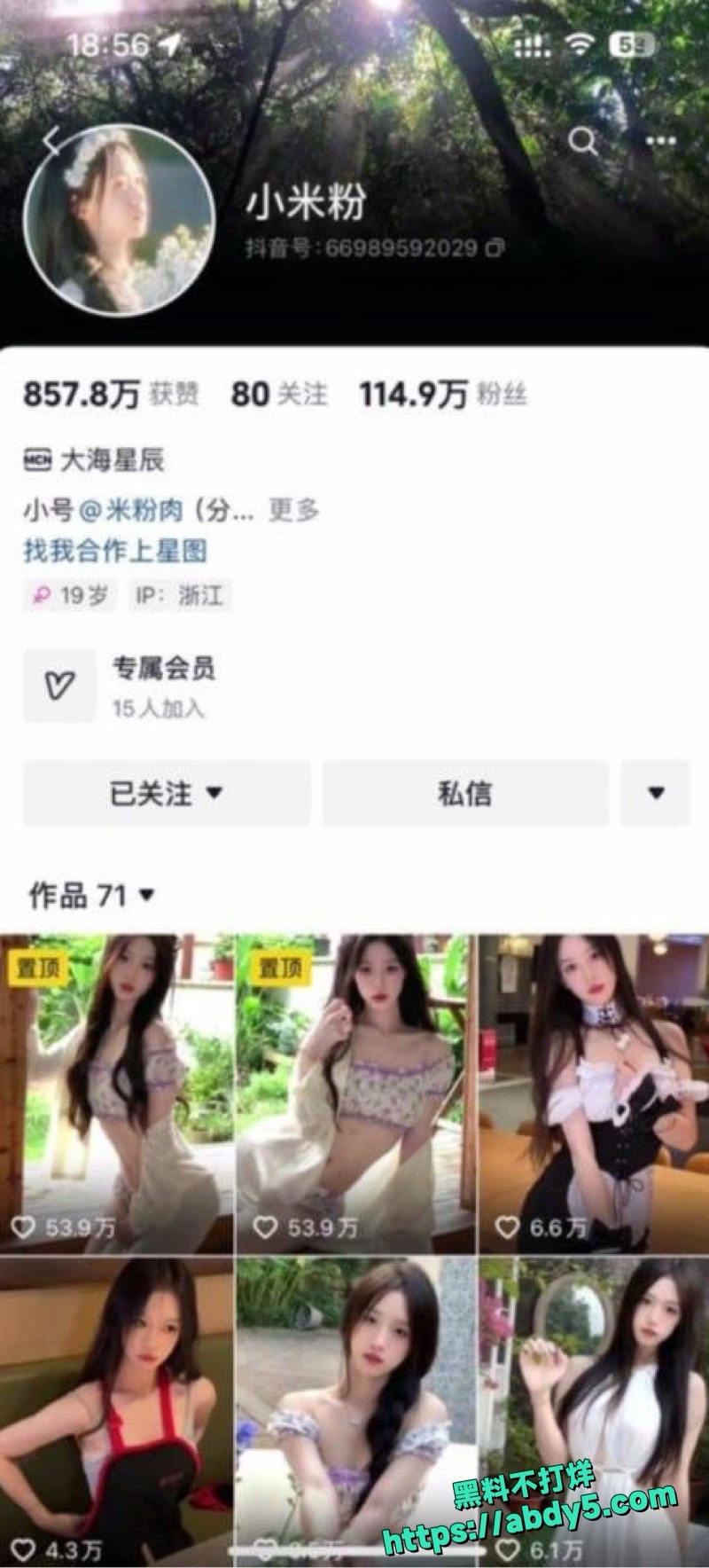 抖音百万小米粉女上位后入视频5