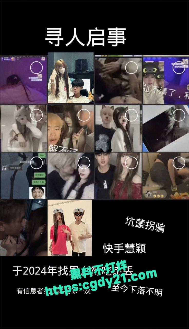 快手热瓜陈慧颖