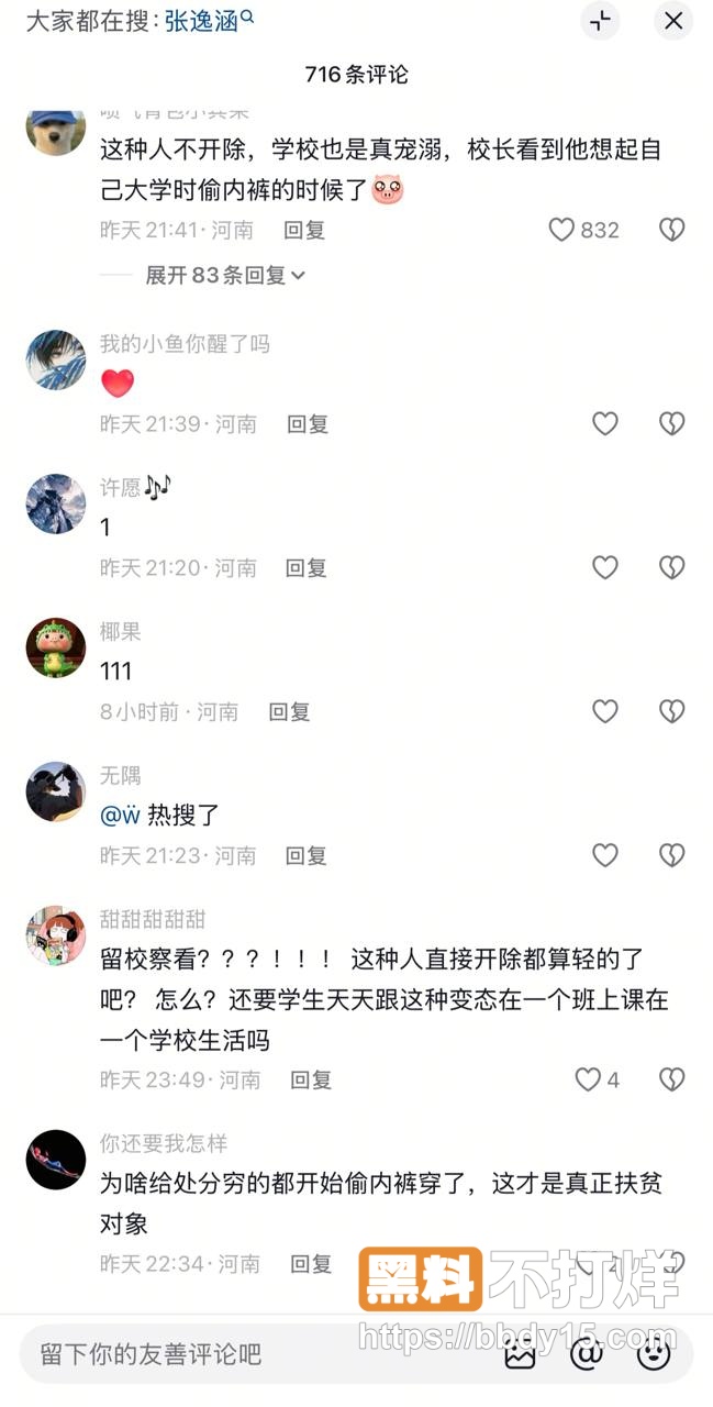 偷内裤爆料7