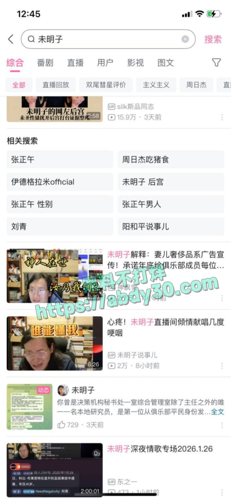 B站头部建政博主未明子2