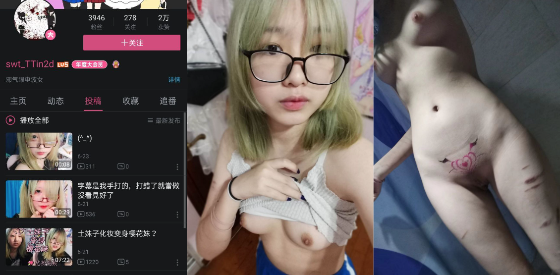 【全网独家】B站UP主『TTin2d』邪气眼电波女 全套私密自慰视图流出！