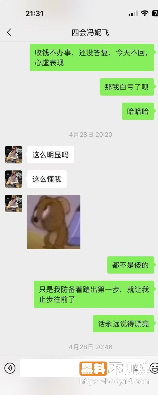 四会机车渣女冯妮飞曝光19